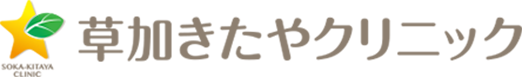 医療法人社団 羊星会-草加きたやクリニック-採用サイト-看護師/医療事務/医師求人募集